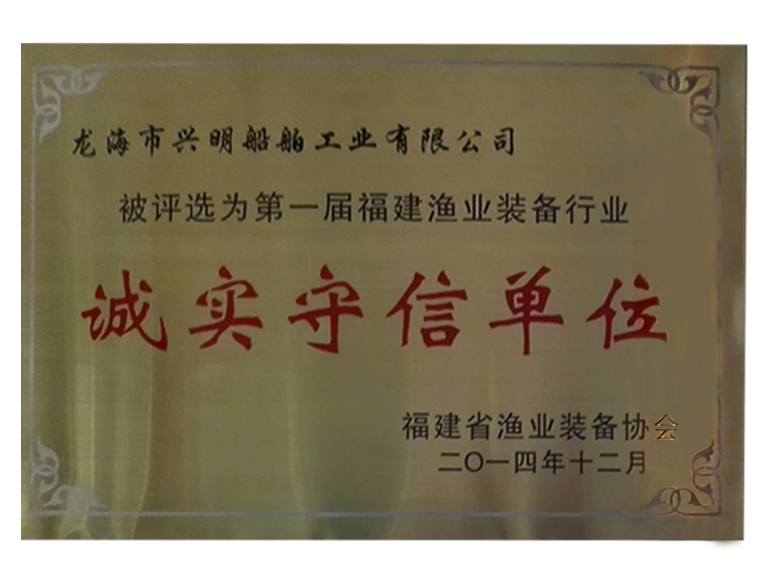 誠(chéng)實(shí)守信單位