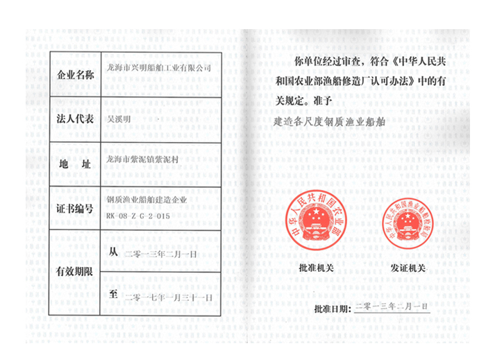 中華人民共和國(guó)農(nóng)業(yè)部漁船修造廠認(rèn)可辦法