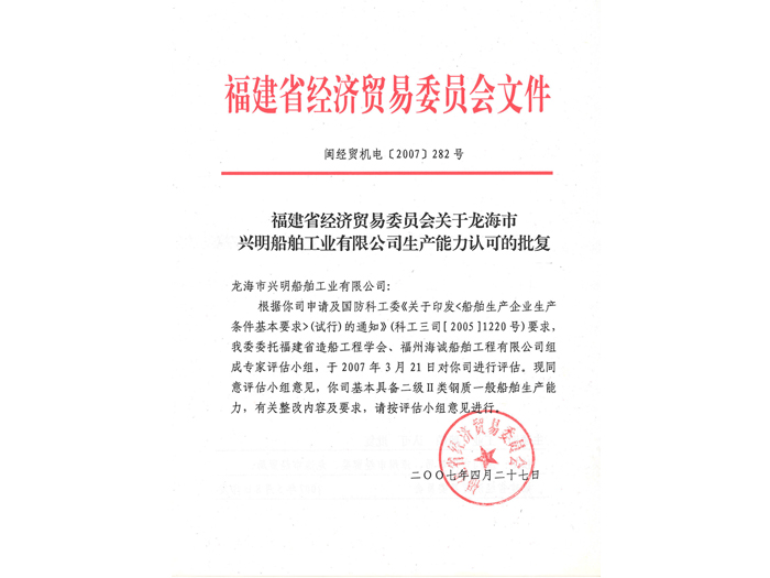 福建省經(jīng)濟(jì)貿(mào)易委員會(huì)文件