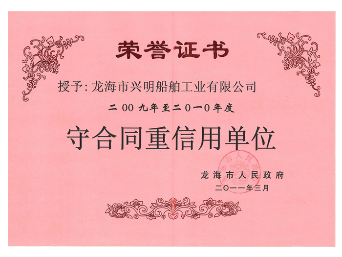 守合同重信用單位