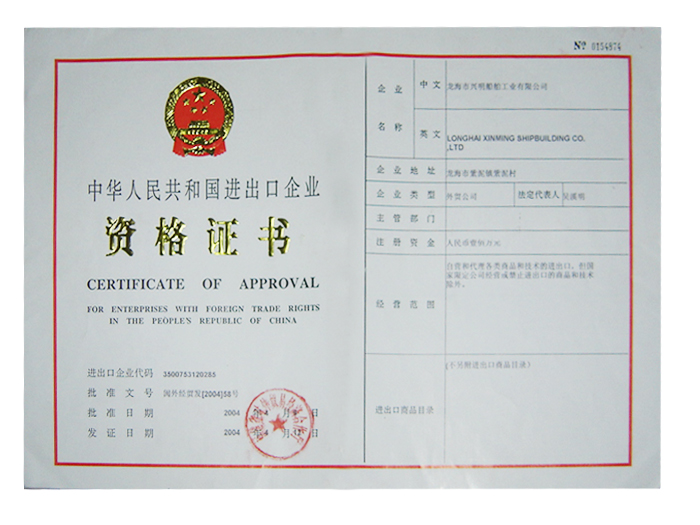 中華人民共和國(guó)進(jìn)出口企業(yè)資格證書(shū)