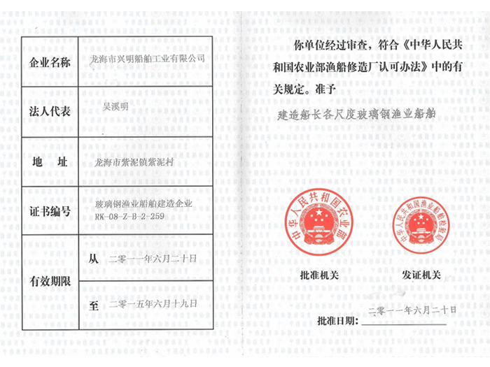 中華人民共和國(guó)農(nóng)業(yè)部漁船修造廠認(rèn)可辦法