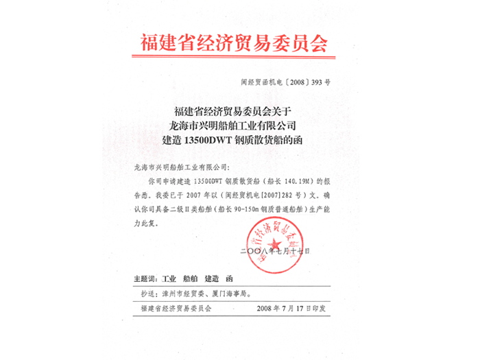 福建省經(jīng)濟(jì)貿(mào)易委員會(huì)