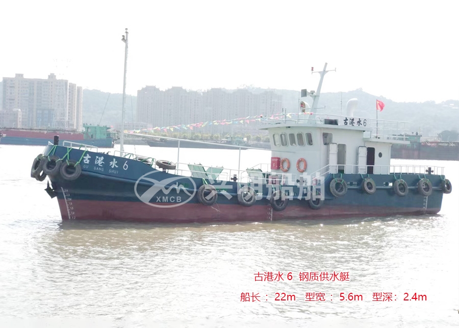 古港水6鋼質(zhì)供水艇