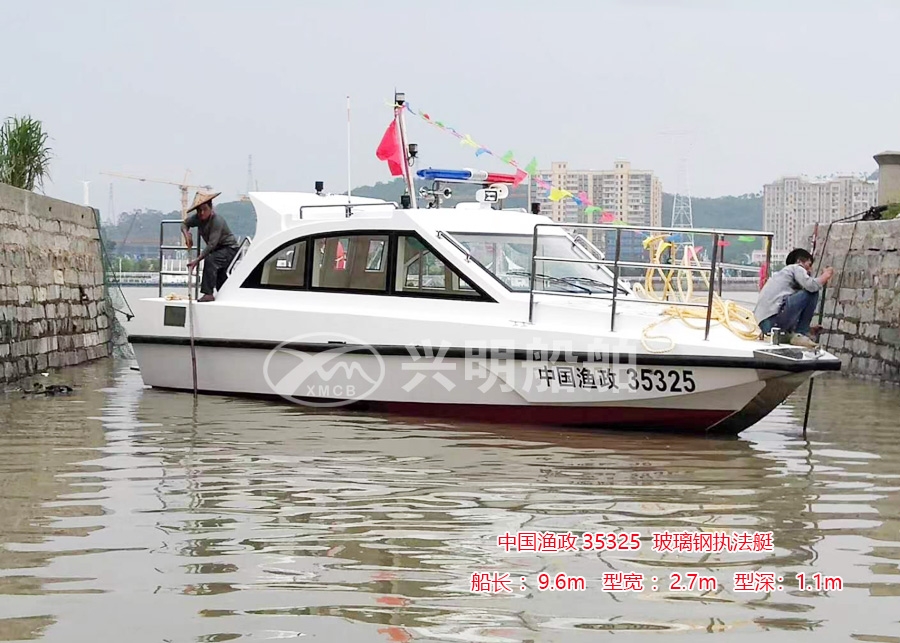 中國漁政35325玻璃鋼執(zhí)法艇