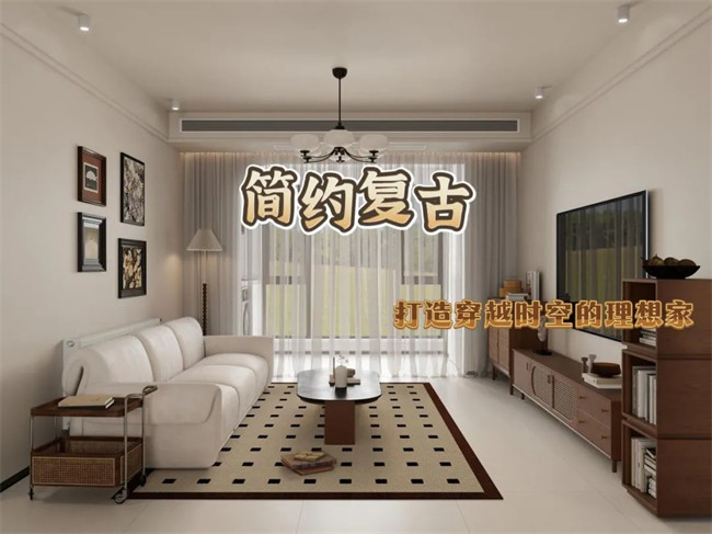 北辰港灣120㎡|復(fù)古與簡(jiǎn)約的融合，打造穿越時(shí)空的理想家！